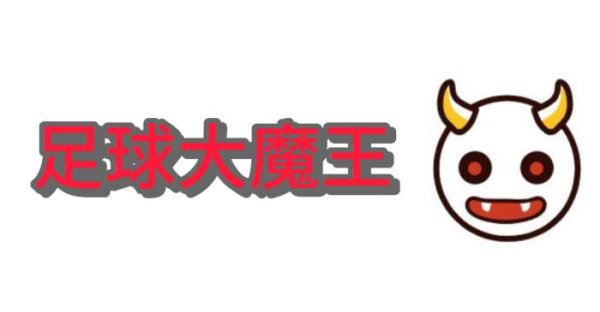 98策略 8月6日今日扫盘已更新, 五大联赛精选, 扫盘+二串+比分