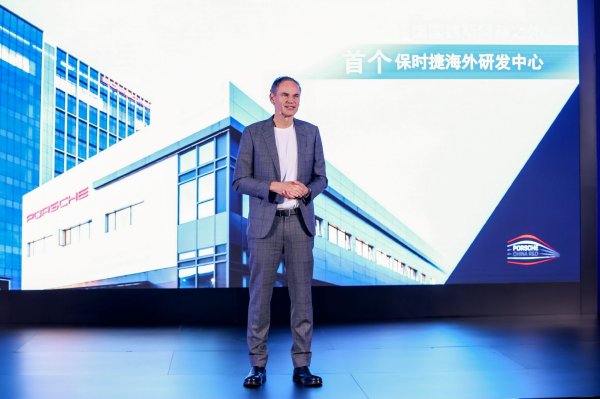 亿海智投 保时捷全球CEO奥博穆: 中国研发中心拥有独立决策权, 开发周期从数年缩短至数月